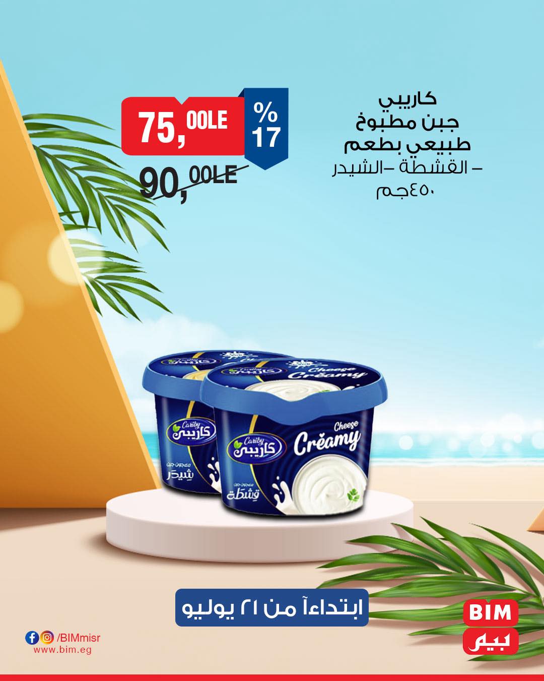 bim offers from 20jul to 2jun 2025 عروض بيم من 20 يوليو حتى 2 يونيو 2025 صفحة رقم 20